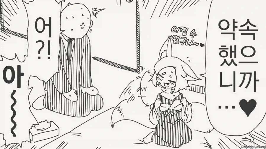 여우 무녀 만화.manhwa_28.webp