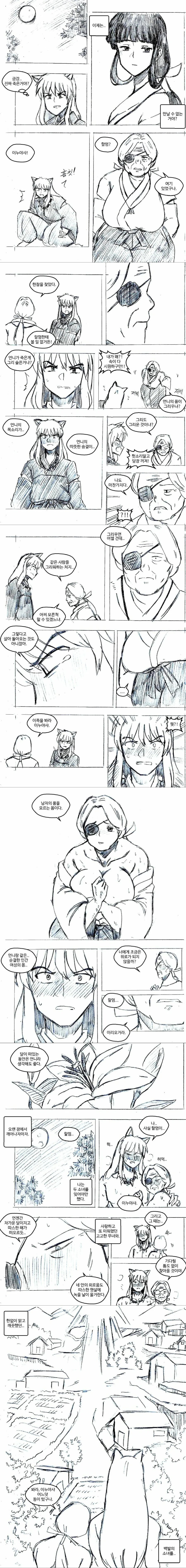 남자를 모르는 몸.manhwa_1.jpg