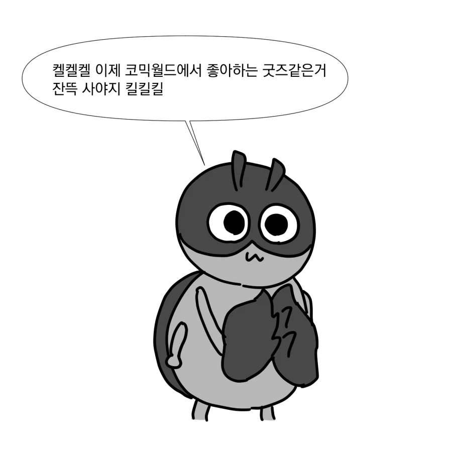 코믹 월드에 간 만화.manhwa_4.webp