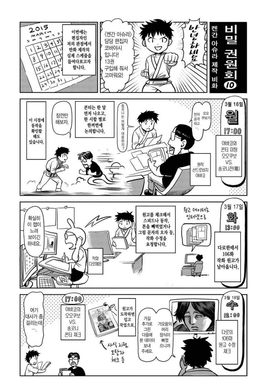 흔한 만화 편집자의 스케줄.manhwa_1.webp