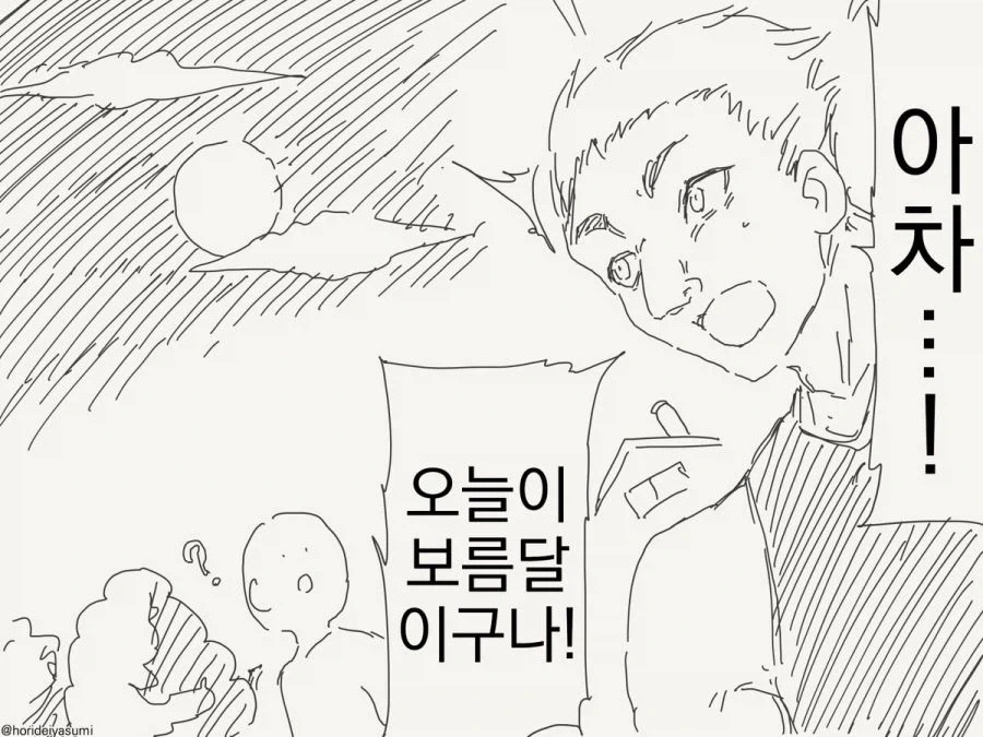 보름달이 뜨면 변해버리는.manwha_1.webp