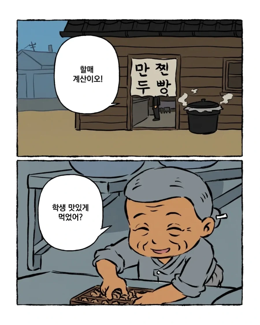 그 시절 쌀숭이 만화.manwha_2.webp