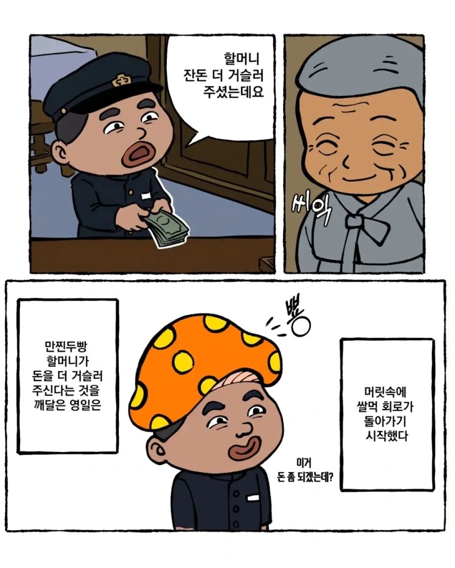 그 시절 쌀숭이 만화.manwha_3.webp