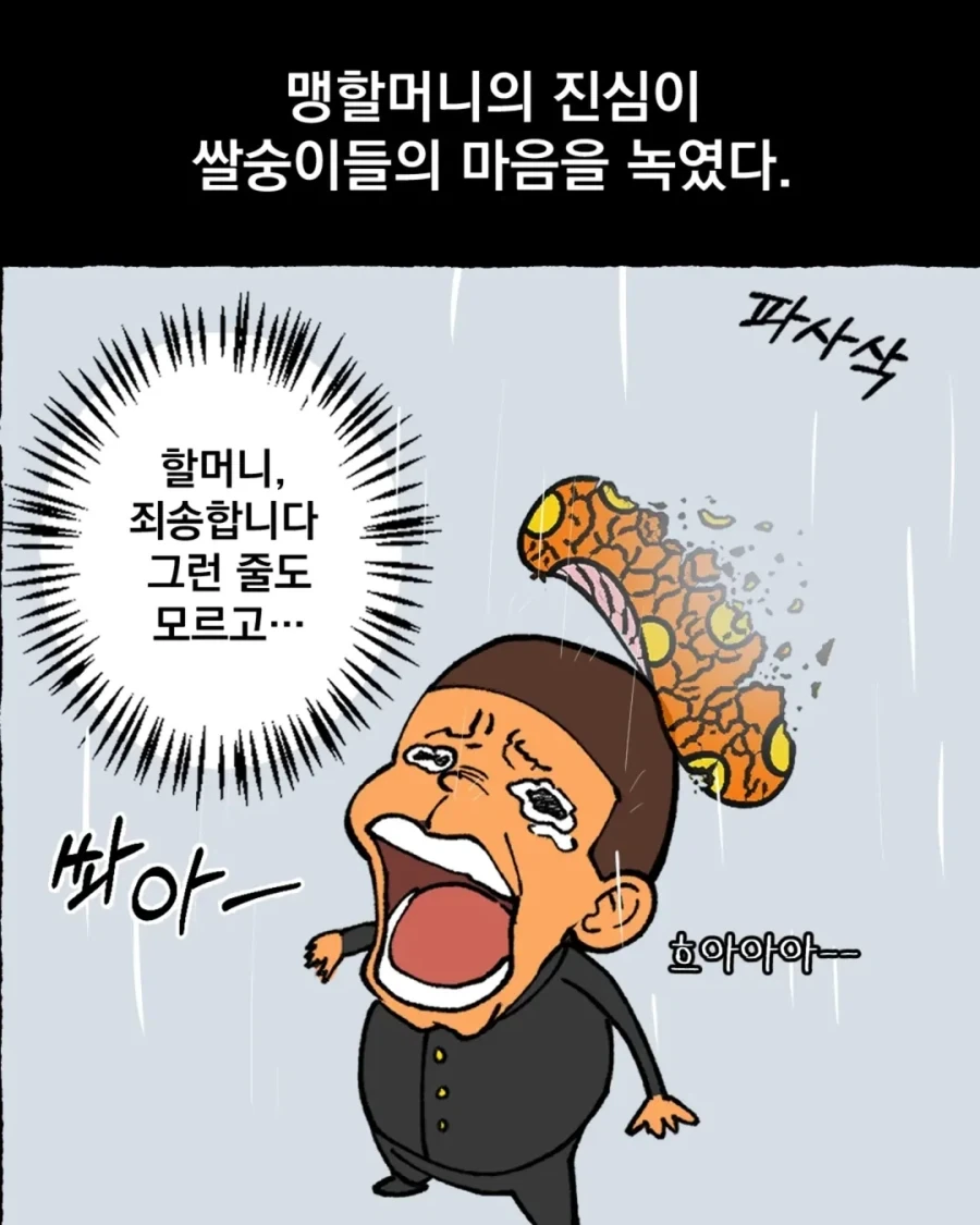 그 시절 쌀숭이 만화.manwha_17.webp