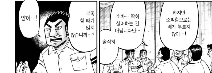 소바는 양이 적어서 좋은거다!.manhwa_1.webp