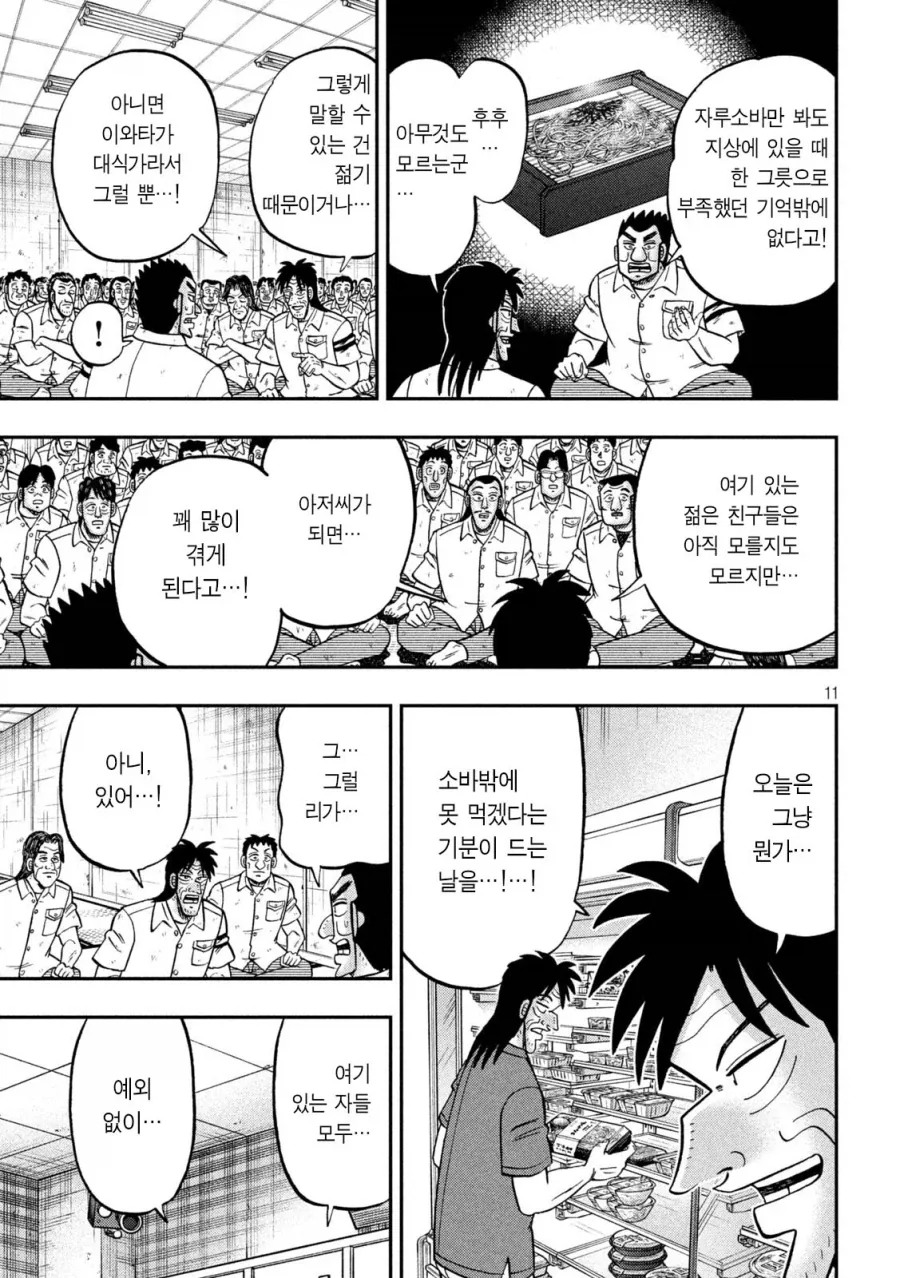 소바는 양이 적어서 좋은거다!.manhwa_2.webp