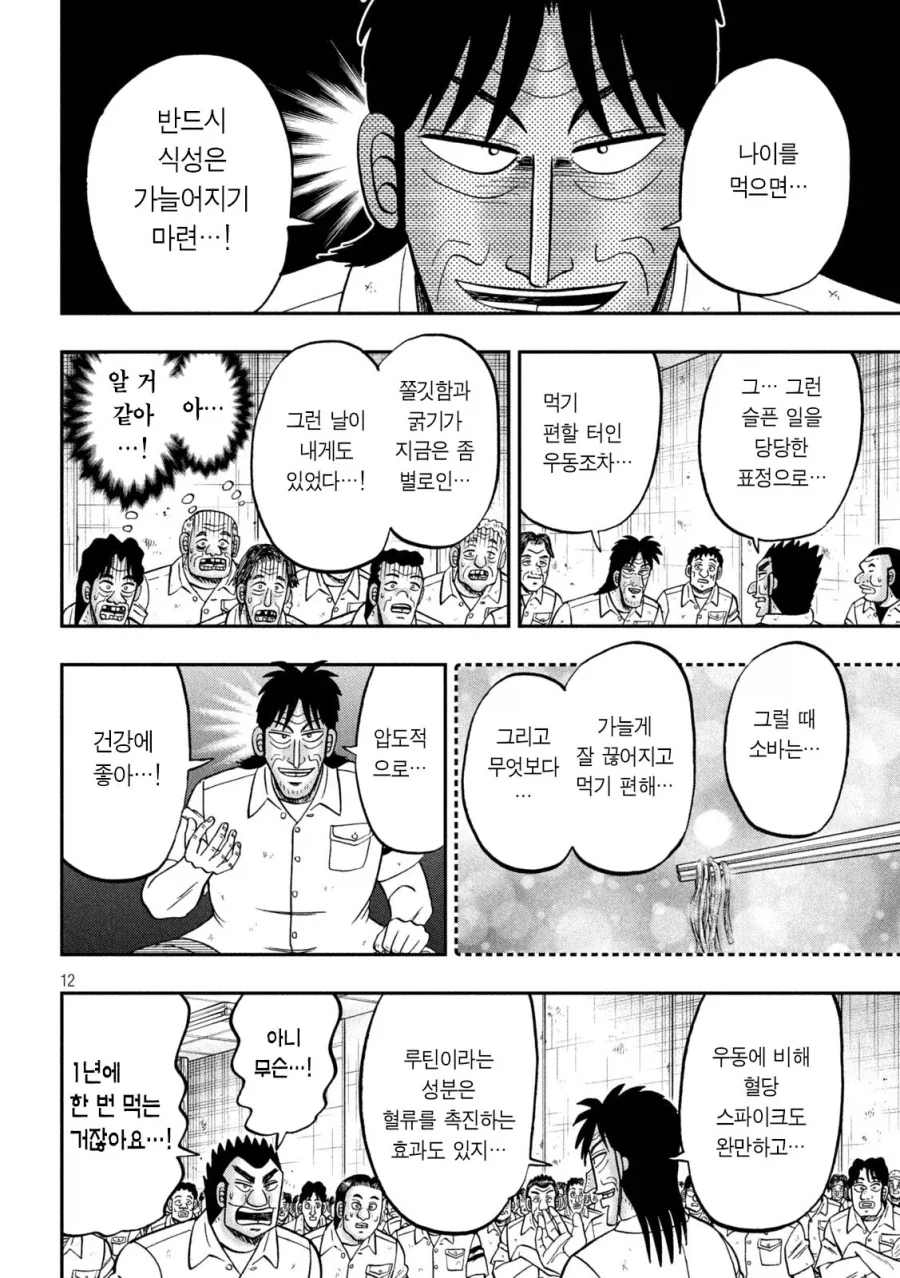 소바는 양이 적어서 좋은거다!.manhwa_3.webp