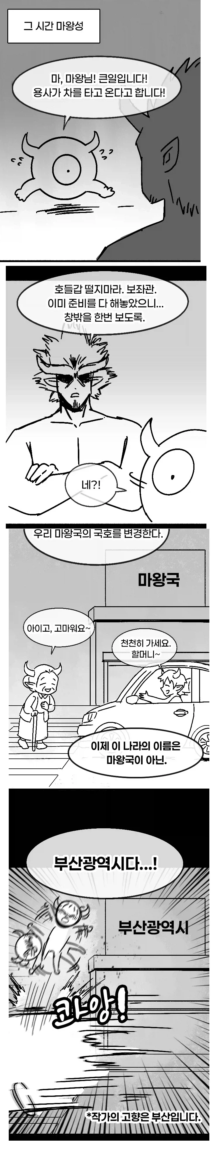차타고 오는 용사를 막는 방법.manga_1.webp