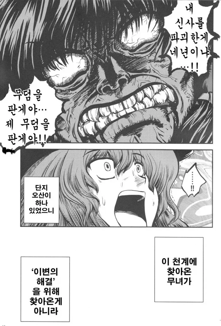 인생이 무료했던 천인의 최후.manhwa_10.webp