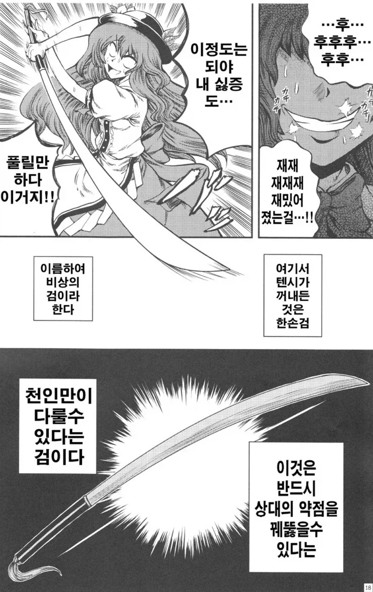인생이 무료했던 천인의 최후.manhwa_15.webp