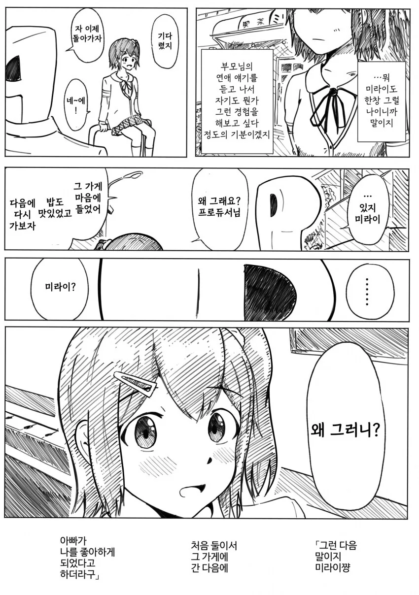 @) 미래 조숙한.manga_5.png