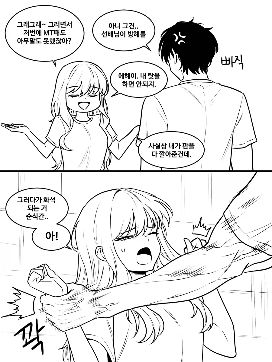 후배 괴롭히는 선배.manhwa_2.webp