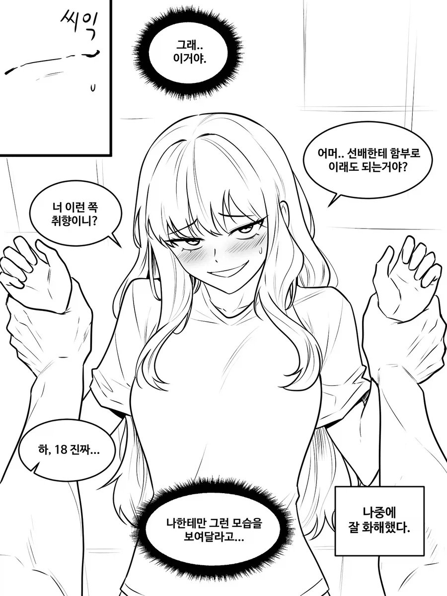 후배 괴롭히는 선배.manhwa_4.webp
