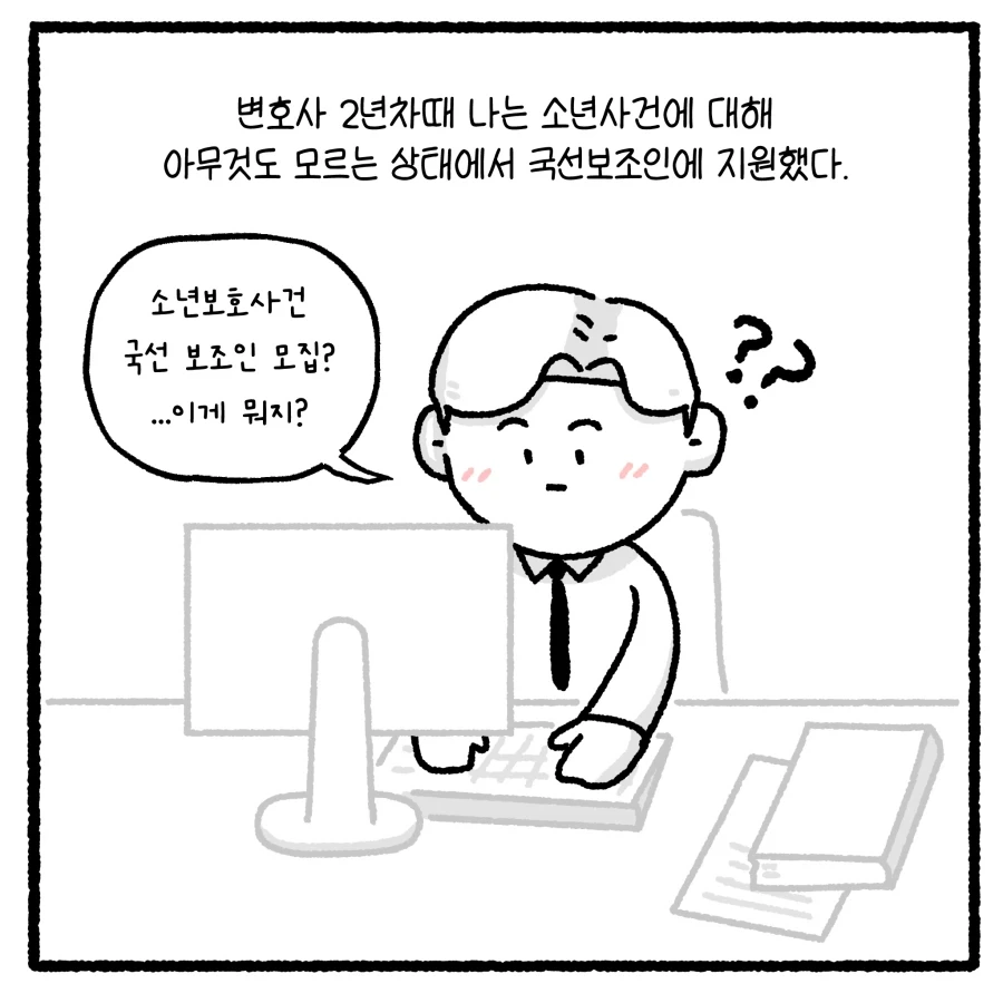 가출 청소년 만남 유인사건 담당변호사 만화_2.webp
