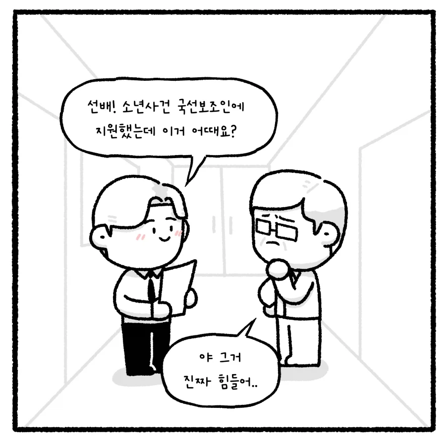 가출 청소년 만남 유인사건 담당변호사 만화_3.webp
