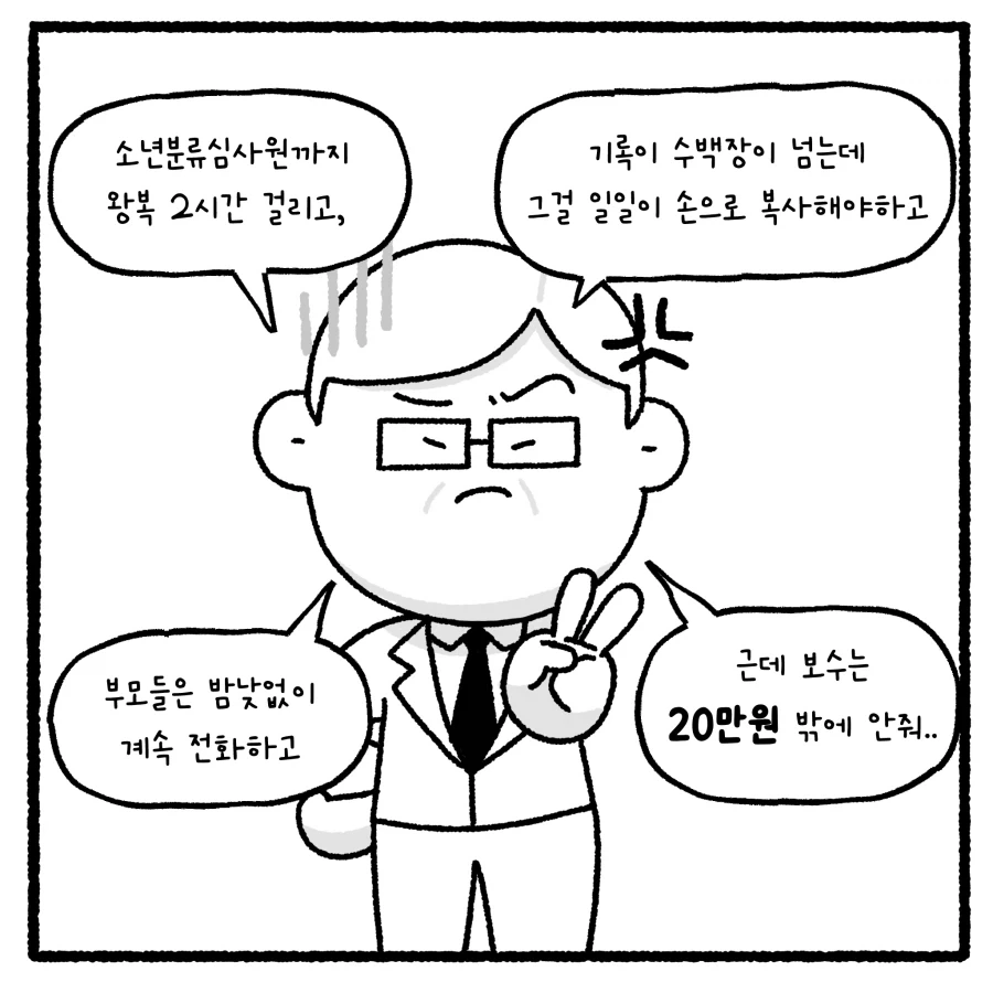 가출 청소년 만남 유인사건 담당변호사 만화_4.webp