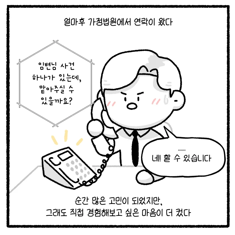 가출 청소년 만남 유인사건 담당변호사 만화_6.webp
