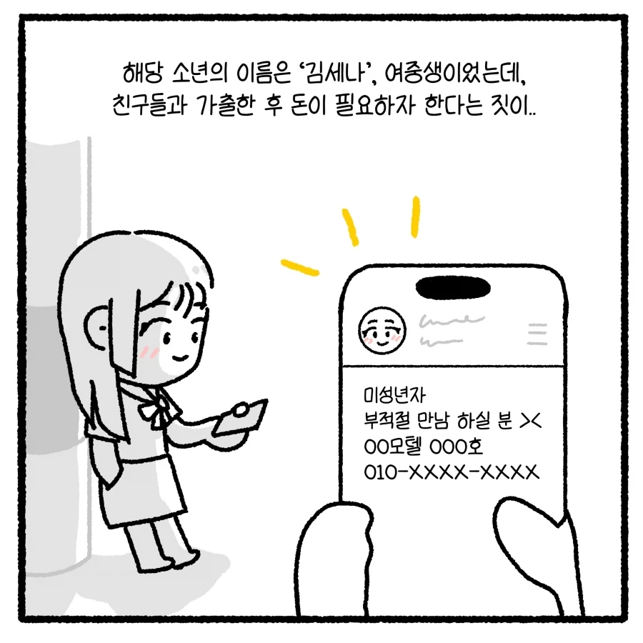 가출 청소년 만남 유인사건 담당변호사 만화_10.webp