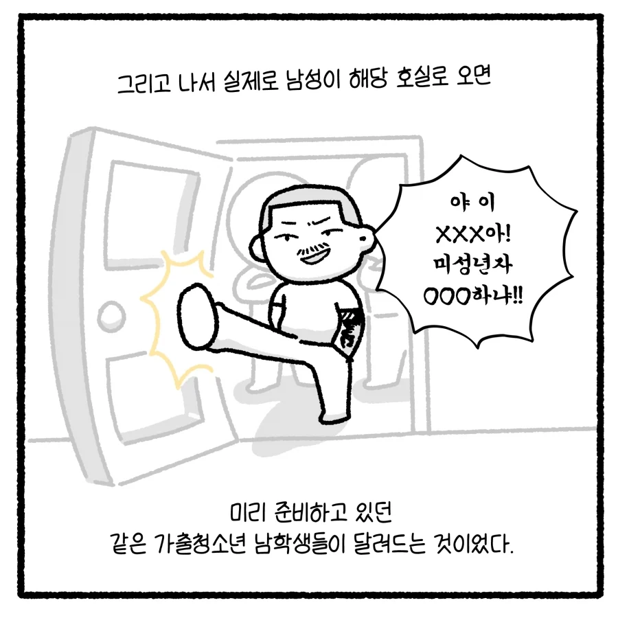 가출 청소년 만남 유인사건 담당변호사 만화_11.webp