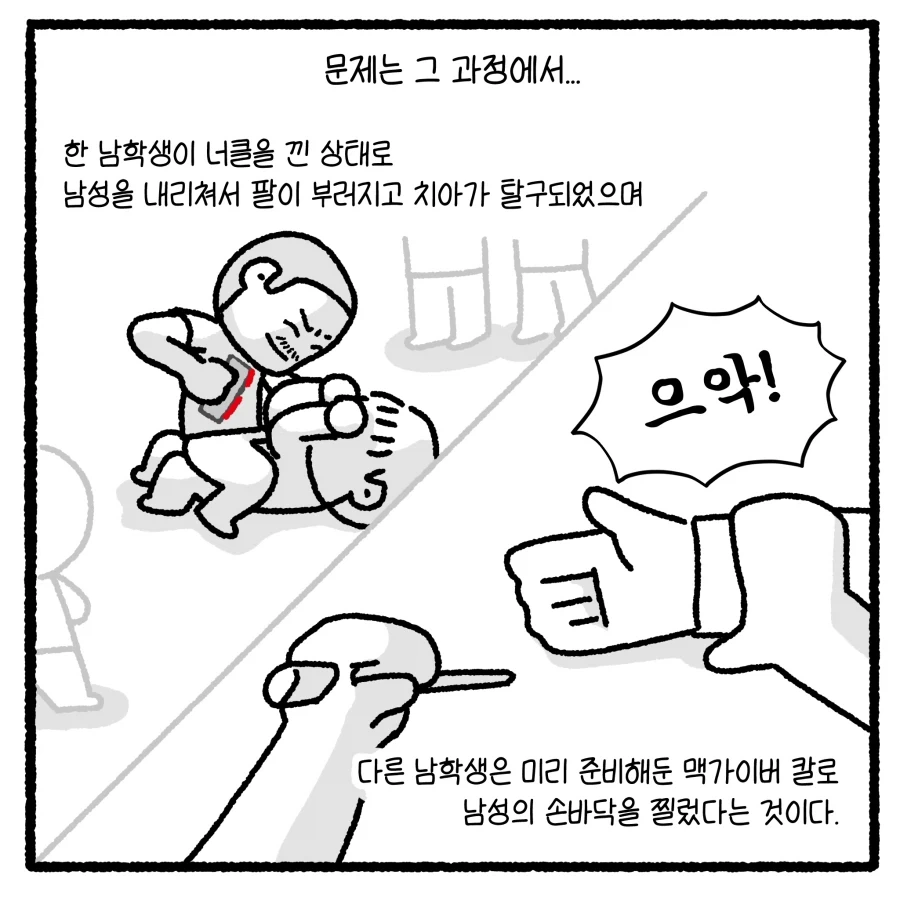 가출 청소년 만남 유인사건 담당변호사 만화_12.webp