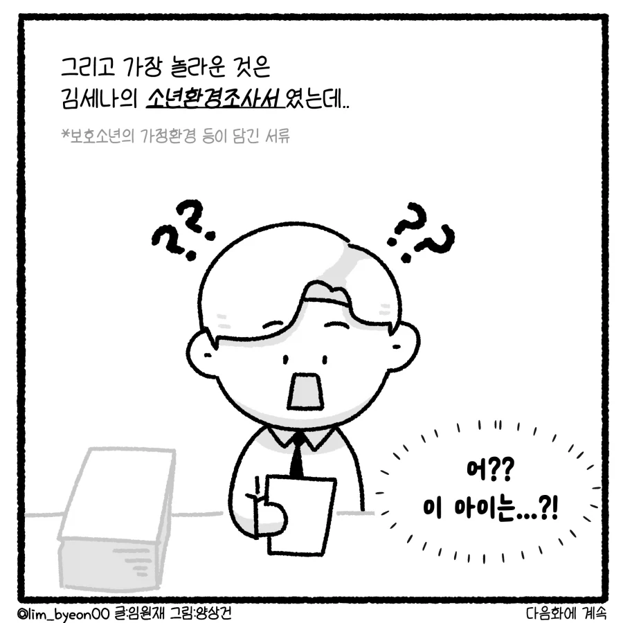 가출 청소년 만남 유인사건 담당변호사 만화_13.webp