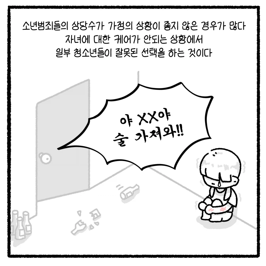 가출 청소년 만남 유인사건 담당변호사 만화_14.webp