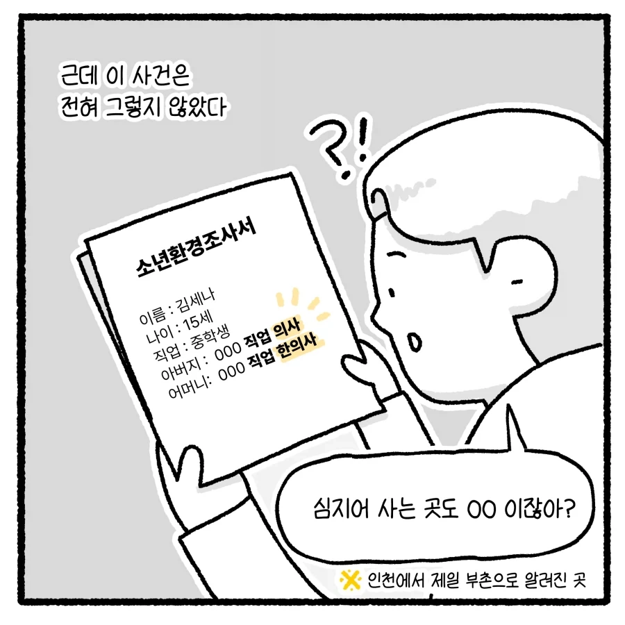가출 청소년 만남 유인사건 담당변호사 만화_15.webp