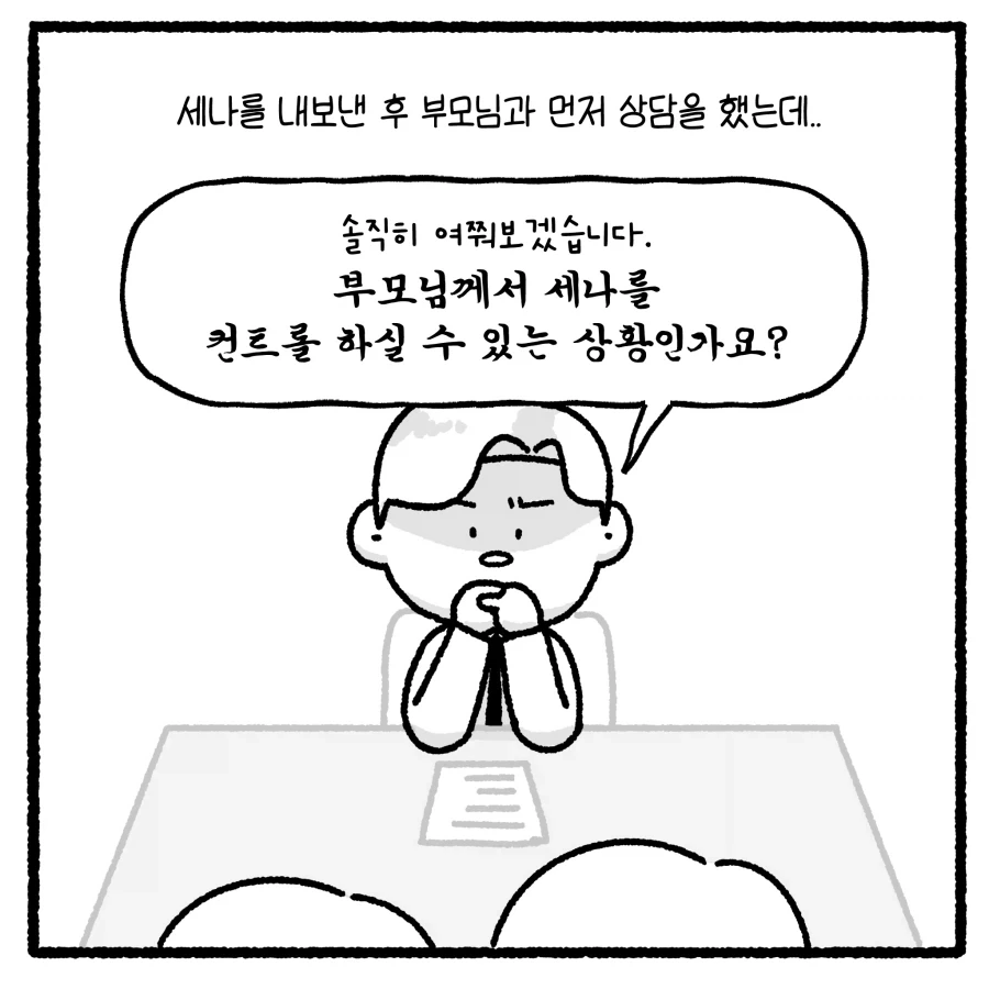 가출 청소년 만남 유인사건 담당변호사 만화_19.webp