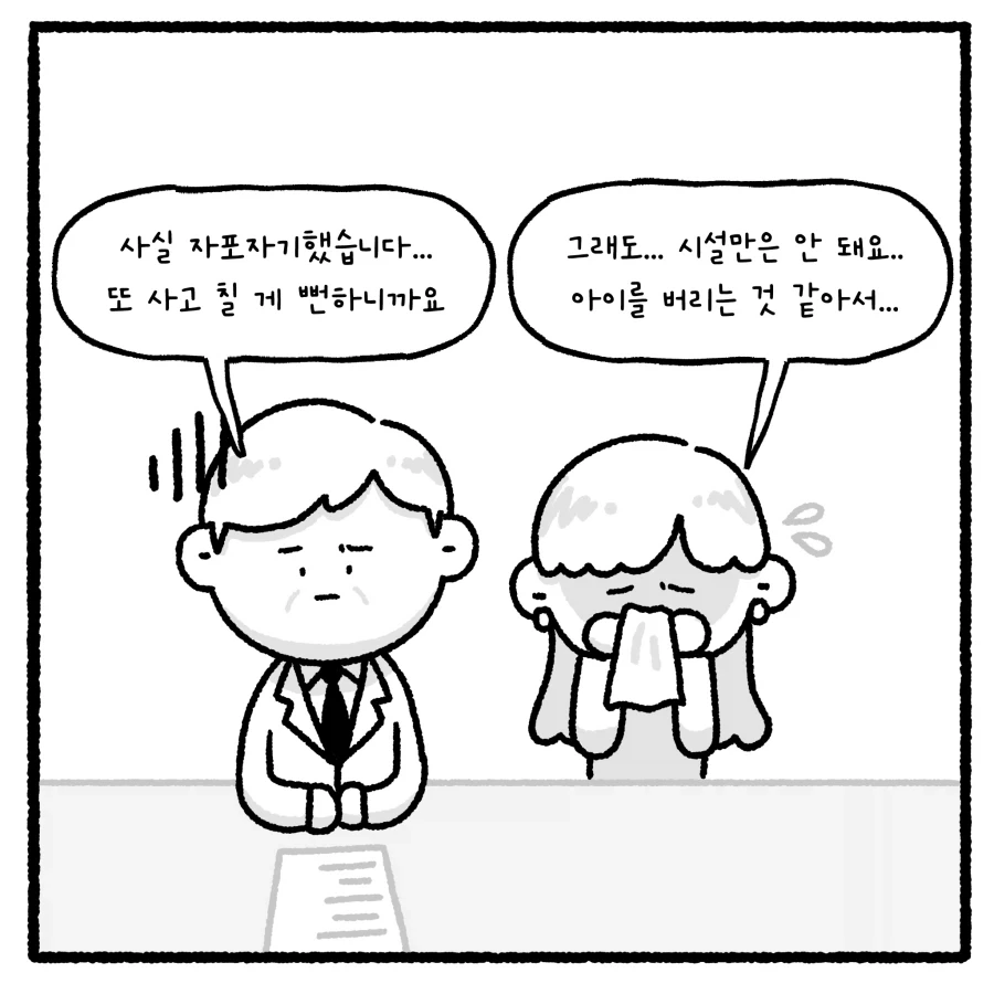 가출 청소년 만남 유인사건 담당변호사 만화_20.webp