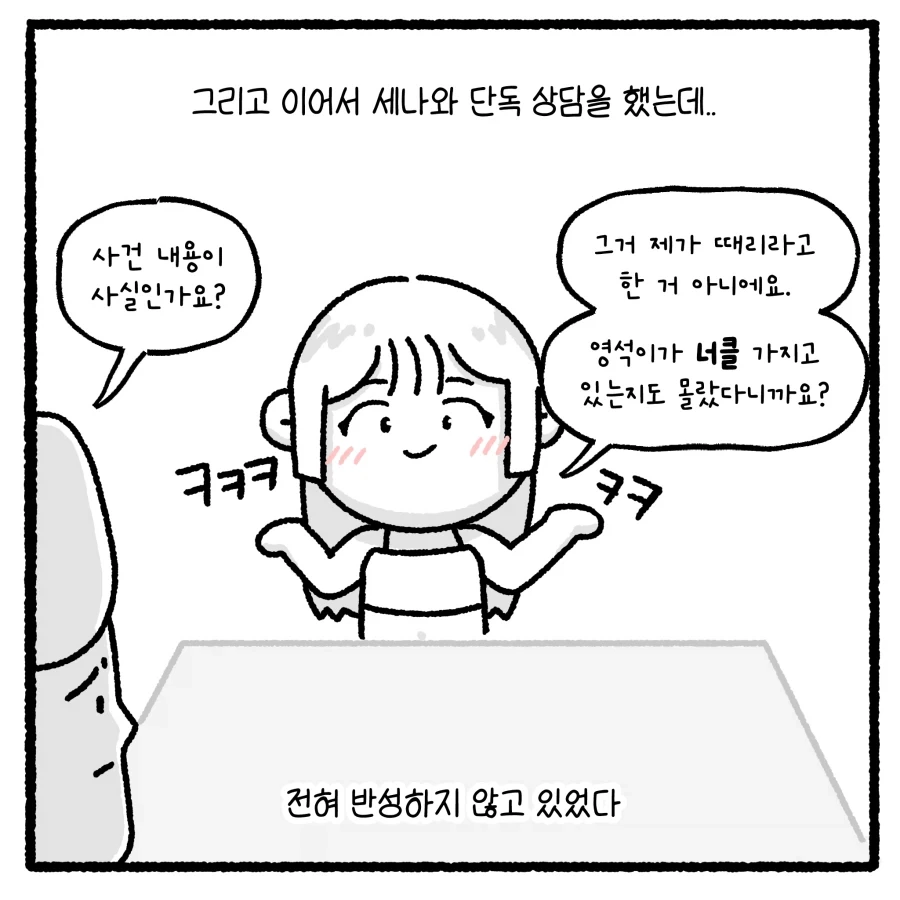 가출 청소년 만남 유인사건 담당변호사 만화_21.webp