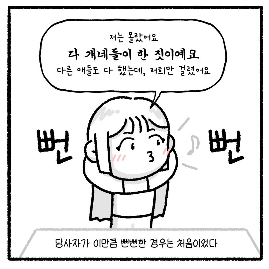 가출 청소년 만남 유인사건 담당변호사 만화_22.webp