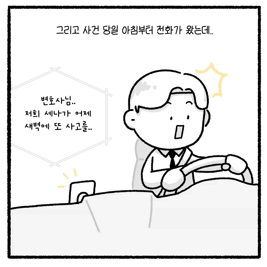 가출 청소년 만남 유인사건 담당변호사 만화_23.webp