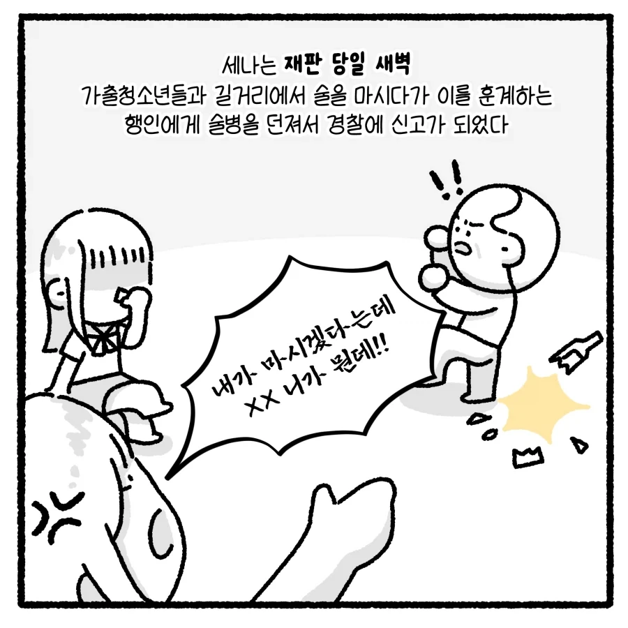 가출 청소년 만남 유인사건 담당변호사 만화_24.webp