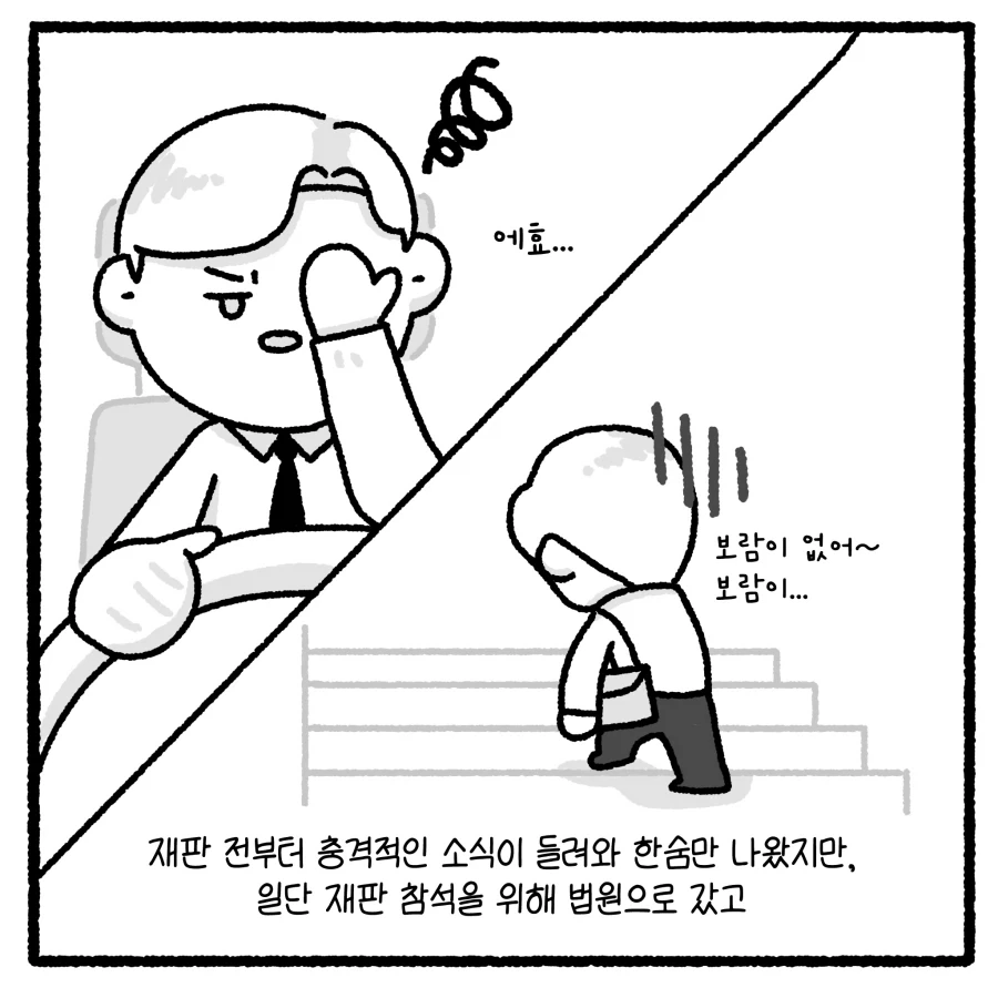 가출 청소년 만남 유인사건 담당변호사 만화_25.webp