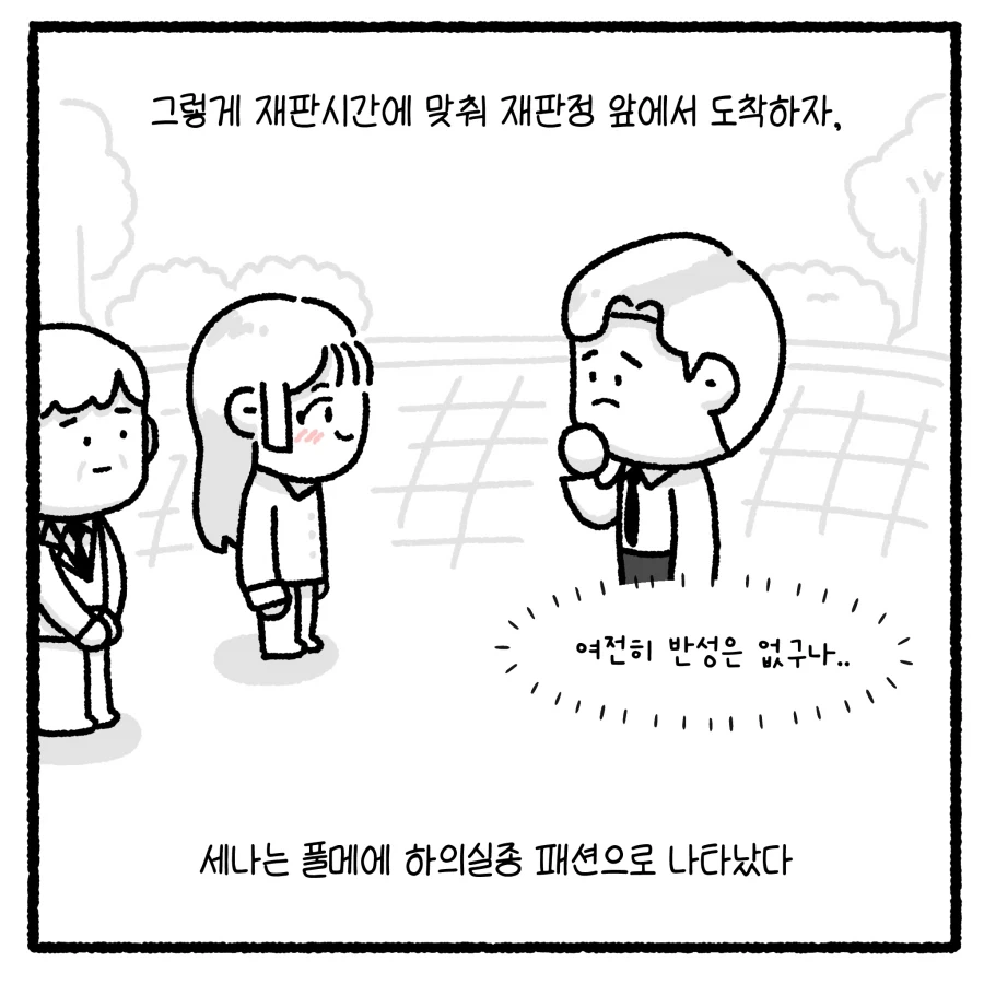 가출 청소년 만남 유인사건 담당변호사 만화_26.webp