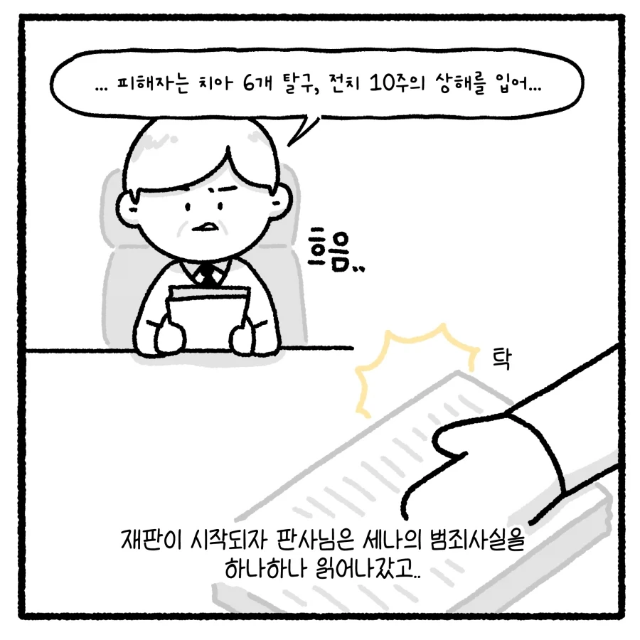 가출 청소년 만남 유인사건 담당변호사 만화_27.webp