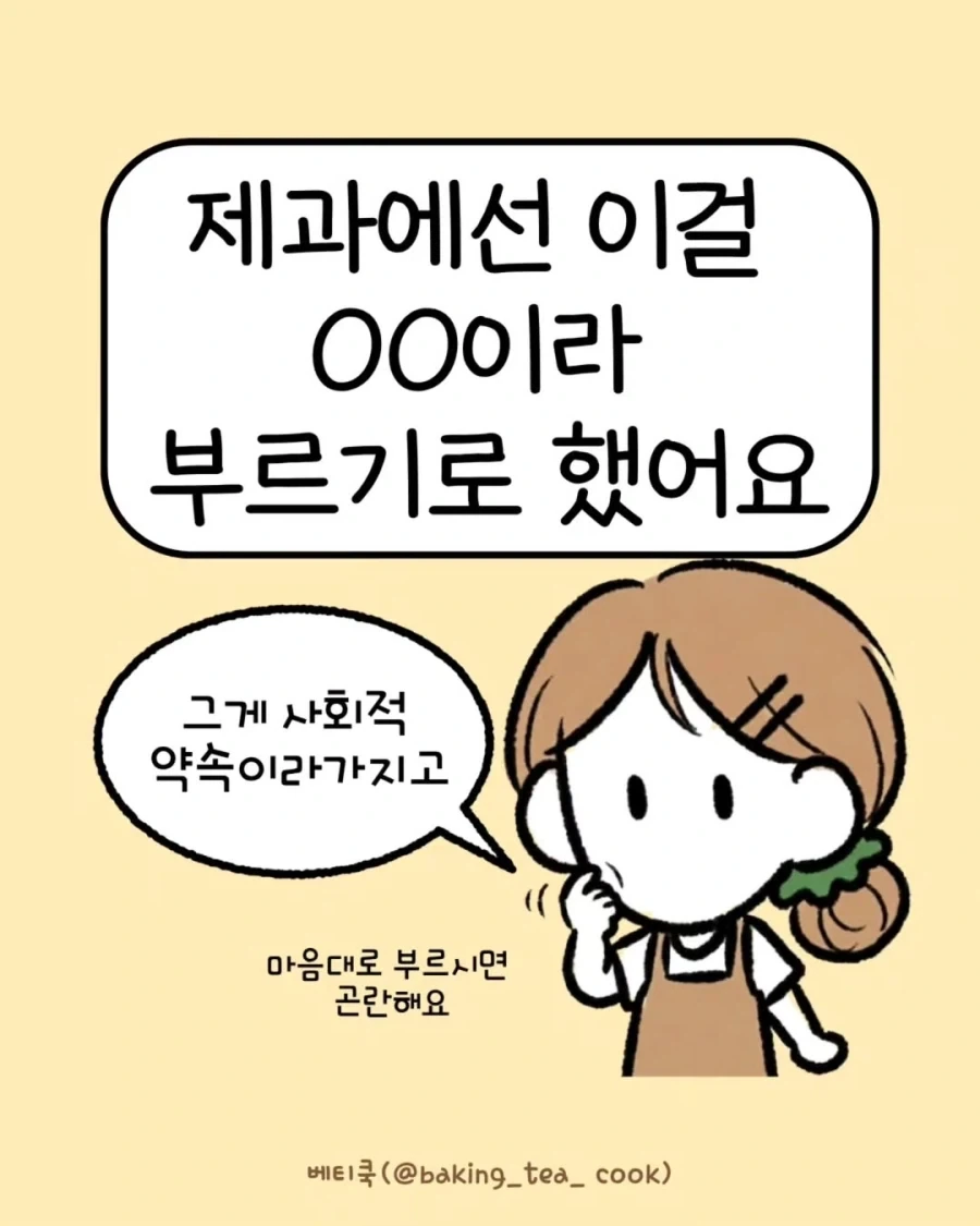 제과계의 사회적 합의.manwha_1.webp