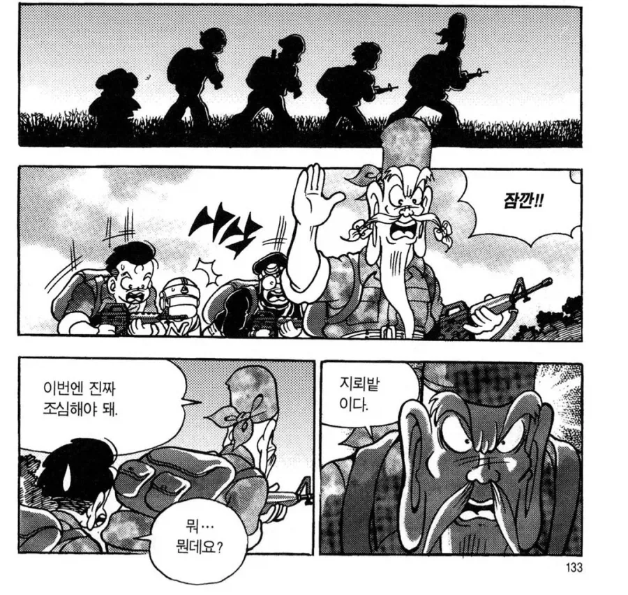 고전)지뢰밭 지나가는 manhwa._1.webp