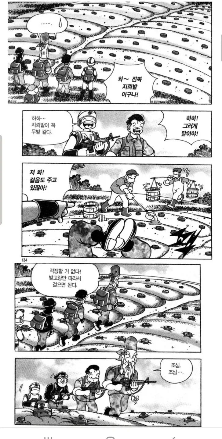 고전)지뢰밭 지나가는 manhwa._2.webp