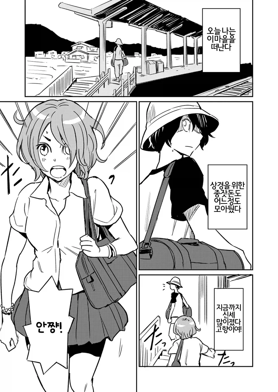 마을을 떠나지 못하는 만화.manhwa_1.webp