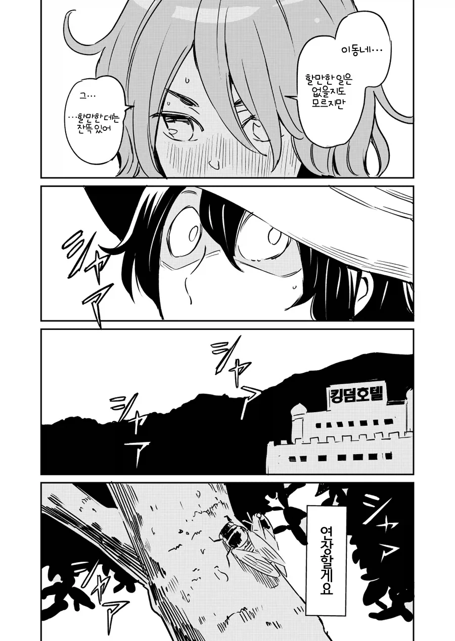 마을을 떠나지 못하는 만화.manhwa_4.webp