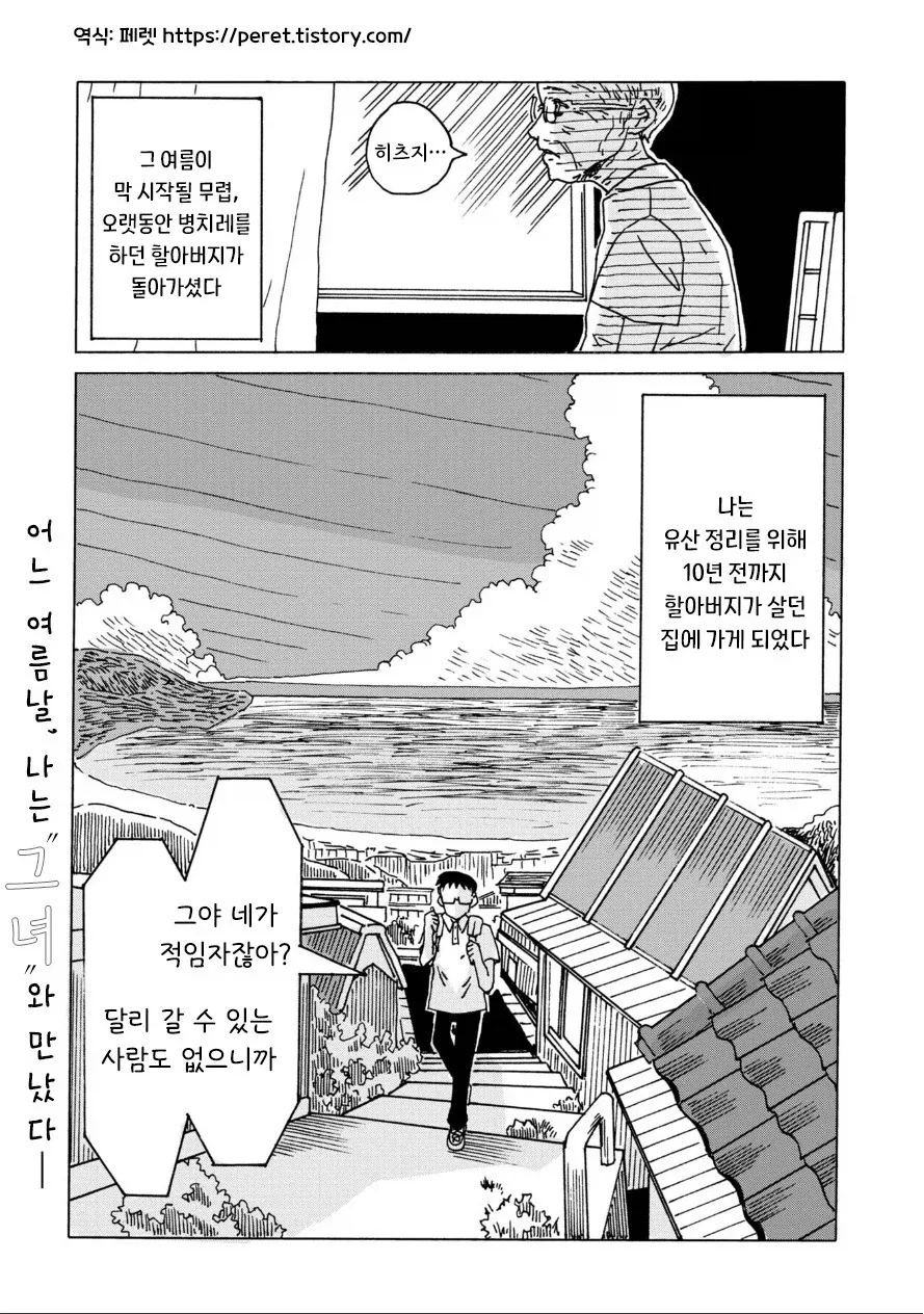 전기 양과 여름 바다에서.manhwa_1.webp