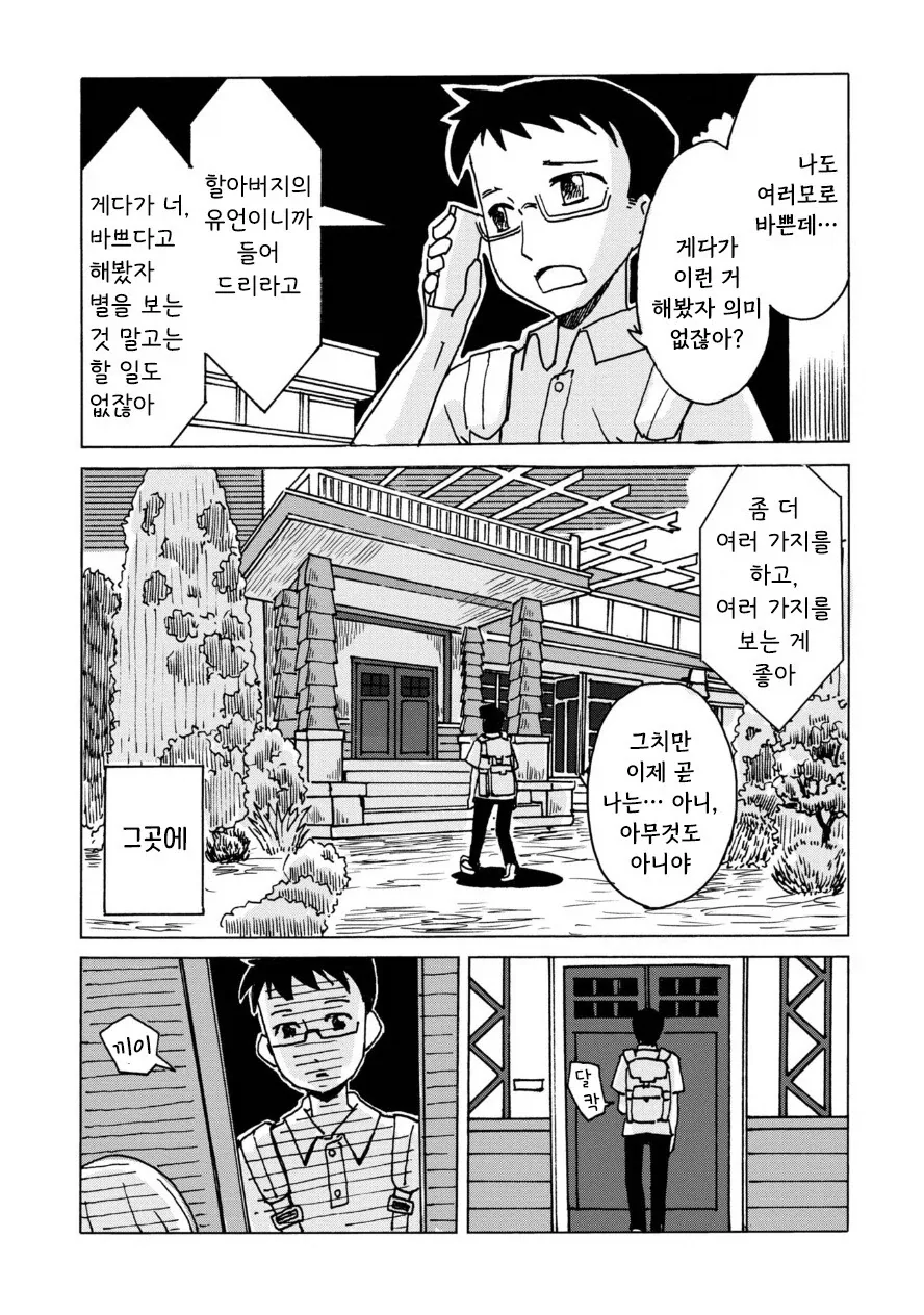 전기 양과 여름 바다에서.manhwa_2.webp