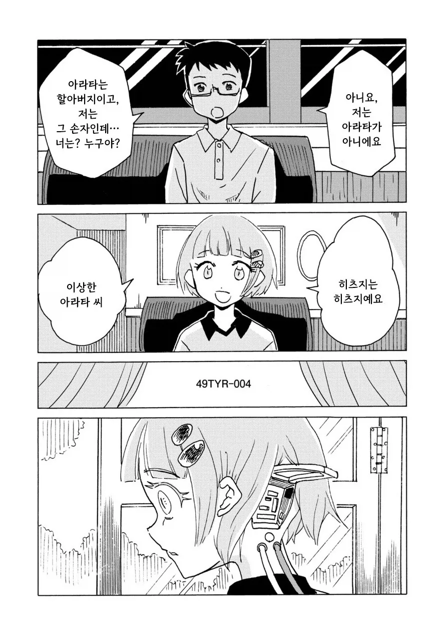 전기 양과 여름 바다에서.manhwa_4.webp