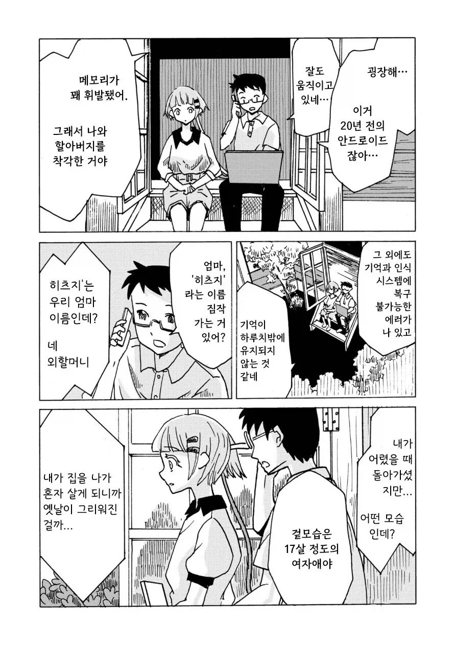 전기 양과 여름 바다에서.manhwa_5.webp