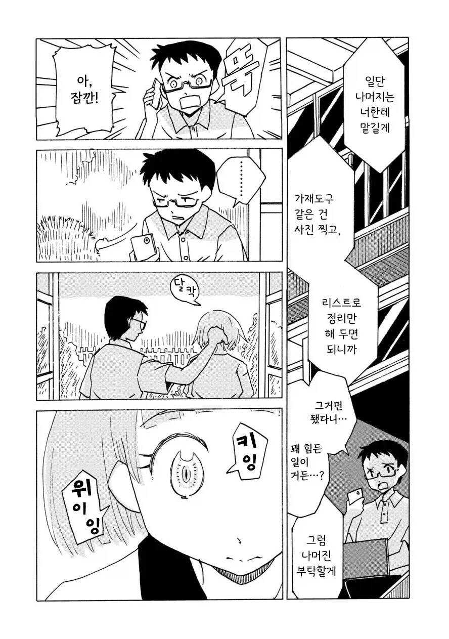 전기 양과 여름 바다에서.manhwa_6.webp