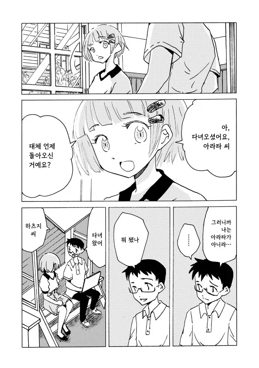 전기 양과 여름 바다에서.manhwa_7.webp