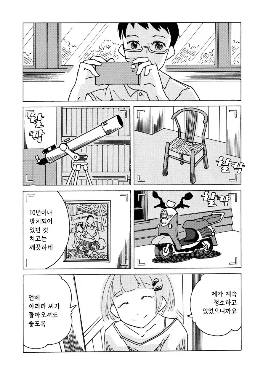 전기 양과 여름 바다에서.manhwa_8.webp