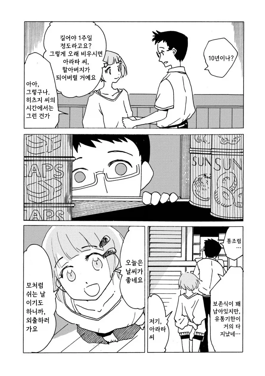 전기 양과 여름 바다에서.manhwa_9.webp