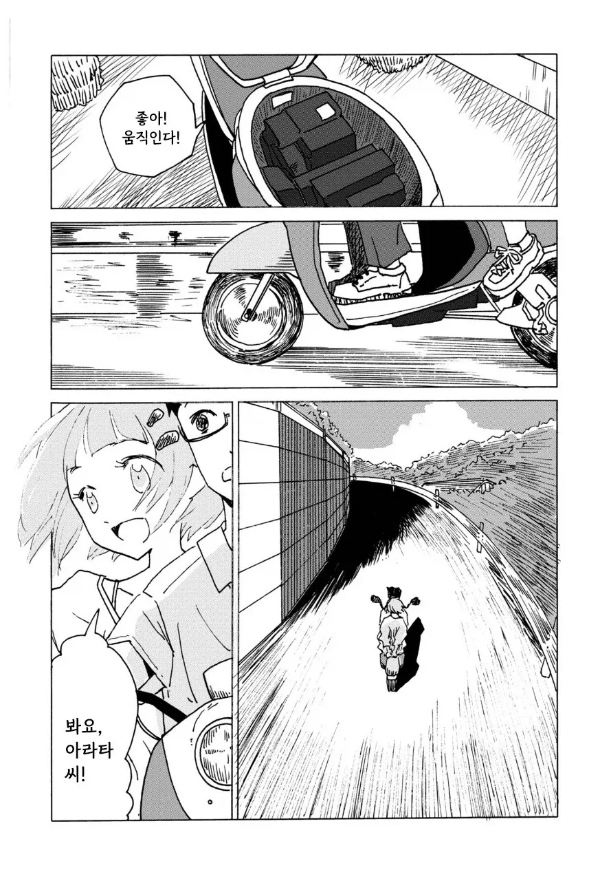 전기 양과 여름 바다에서.manhwa_11.webp